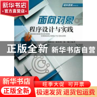 正版 面向对象程序设计与实践 陶维安,顾和明,陈曦编著 西南交