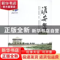 正版 淮安年鉴:2014:2014 淮安市地方志办公室编 方志出版社 9787