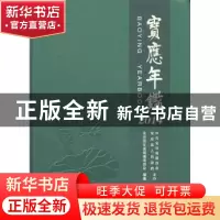 正版 宝应年鉴:2014:2014 宝应县年鉴编纂委员会编纂 方志出版社