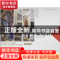正版 一个城市的幸福:家设计 星艺装饰文化传媒中心编著 暨南大学