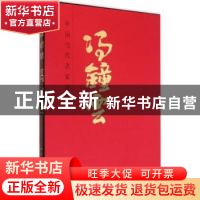 正版 中国当代名家画集:冯钟云 冯钟云 绘 人民美术出版社 978710