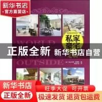 正版 私家豪宅定制 (意)安东尼奥·伯纳特著 江苏科学技术出版社 9