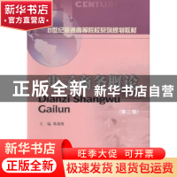 正版 电子商务概论 韩朝胜主编 西南财经大学出版社 978755041158