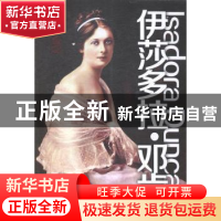 正版 伊莎多拉·邓肯:1877-1927 崔彻编著 哈尔滨出版社 978754841