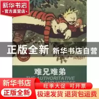 正版 难兄难弟 (美)比尔·沃特森(Bill Watterson)著 作家出版社 9