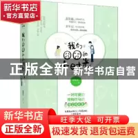 正版 我们囧囧的小时光 爱喝水 黑龙江美术出版社 9787559345813
