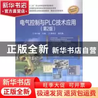 正版 电气控制与PLC技术应用 刘小春主编 电子工业出版社 9787121