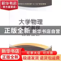 正版 大学物理实验教程 马国利主编 西安电子科技大学出版社 9787