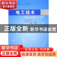 正版 电工技术 张大为 主编 北京航空航天大学出版社 9787512420