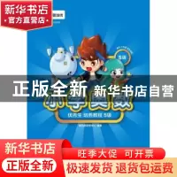 正版 小学奥数优秀生培养教程:5级 学而思研发中心编著 电子工业