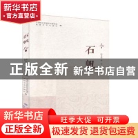正版 石帆9 平潭综合实验区作家协会 海峡文艺出版社 97875550199