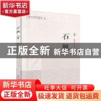 正版 石帆:12 平潭综合实验区作家协会 海峡文艺出版社 978755502