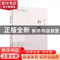 正版 石帆:12 平潭综合实验区作家协会 海峡文艺出版社 978755502