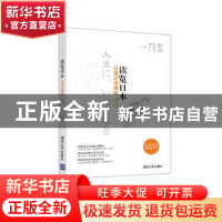 正版 读览日本:日语泛读精粹:二 张继彤编著 清华大学出版社 9787