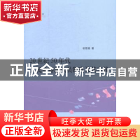 正版 20世纪50年代人民监察通讯员制度及其实践 邬思源 上海人民