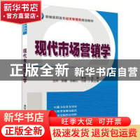 正版 现代市场营销学 李悦主编 清华大学出版社 9787302392026 书