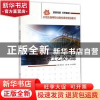 正版 钢结构安装工艺及实施 蔡志伟主编 哈尔滨工程大学出版社 97