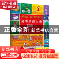 正版 趣味单词大图翻翻书(全3册) 印度HSPL少儿图书工作室 中国