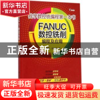 正版 FANUC数控铣削编程及应用 王朝琴,王小荣著 科学出版社 978