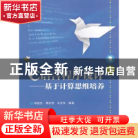 正版 C语言程序设计:基于计算思维培养 杨俊生,谭志芳,王兆华编