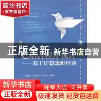 正版 C语言程序设计:基于计算思维培养 杨俊生,谭志芳,王兆华编
