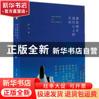 正版 那些刻在我们心上的爪印 张丹著 生活·读书·新知三联书店 97