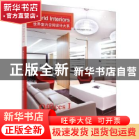 正版 世界室内空间设计大系:1:Ⅰ:办公空间:Offices (美)克里夫·