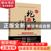正版 抢占新三板:新政解读与案例集锦 卢文浩著 中国经济出版社 9