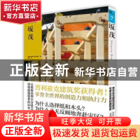正版 坂茂 日本日经BP社日经建筑编 北京美术摄影出版社 97878050