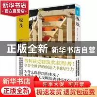 正版 坂茂 日本日经BP社日经建筑编 北京美术摄影出版社 97878050