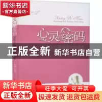 正版 心灵的密码:女职工心理健康自助读本 刘曦主编 中国工人出版