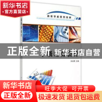 正版 中级财务会计 杭省策主编 西北工业大学出版社 978756124457