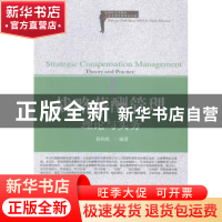 正版 战略薪酬管理:理论与实务:theory and practice 孙利虎编著