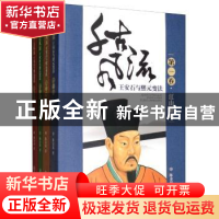 正版 千古风流:王安石与熙元变法(全4册) 陈金泉著 江西教育出版
