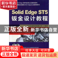 正版 Solid Edge ST5钣金设计教程 北京兆迪科技有限公司编著 机