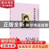 正版 民国女孩淑英子:1920-1929 章咏著 浙江少年儿童出版社 9787