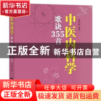 正版 中医内科学歌诀355首 曹四豪 广东科技出版社 9787535967350