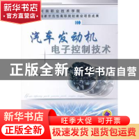 正版 汽车发动机电子控制技术 高云 机械工业出版社 978711134696