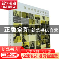 正版 亚太名家设计解读:中国室内设计第一部评论集 满登著 华中科