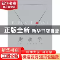 正版 财政学 孟一坤,朱立芬,王瑞兰主编 上海大学出版社