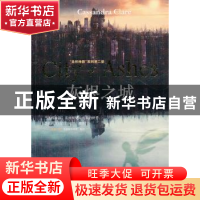 正版 灰烬之城 (美)卡桑德拉·克莱尔(Cassandra Clare)著 上海文