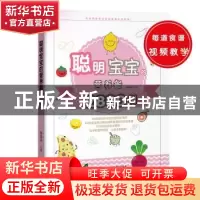 正版 聪明宝宝的营养餐2880例 孙晶丹主编 新疆人民卫生出版社 97