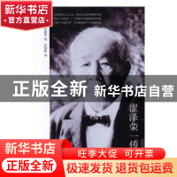 正版 涩泽荣一传 (日)幸田露伴著 上海社会科学院出版社 97875520