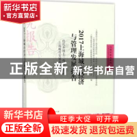 正版 2017上海城市经济与管理发展报告:优化升级长三角城市群的