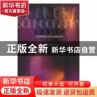 正版 上海舞台美术:2014-2016:2014-2016 上海舞台美术学会编 中