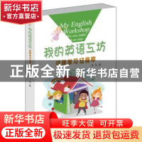 正版 我的英语工坊:这样学习记得牢 李凤著 中国海洋大学出版社 9