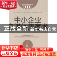 正版 中小企业自媒体集客术 (日)片山和也著 东方出版社 97875060