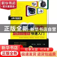 正版 图解汽车发动机维修快速入门 孙善德,邢世凯主编 机械工业