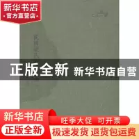 正版 民国梁氏家谱 梁乐章纂修 广西师范大学出版社 978754956056