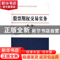 正版 股票期权交易实务 (美)詹姆斯 B.彼得曼(James B. Bittman)